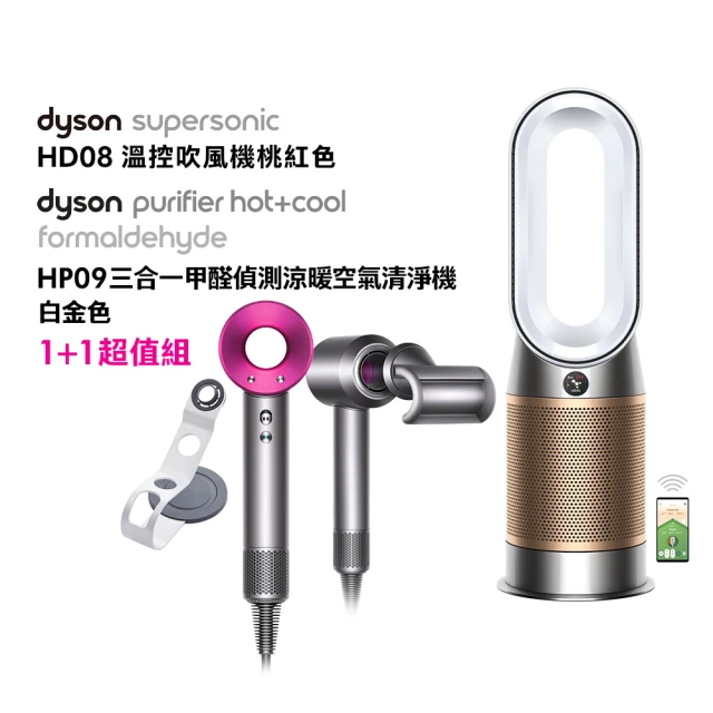 dyson 戴森dyson 戴森 HD08 抗毛躁吹風機(桃色) + HP09 三合一甲醛偵測涼暖清淨機(白金色)(1+1超值組)