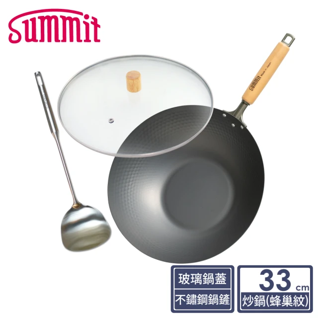 Summit 輕量氮化處理鐵鍋-33cm炒鍋+玻璃蓋+不鏽鋼鍋鏟(蜂巢紋)