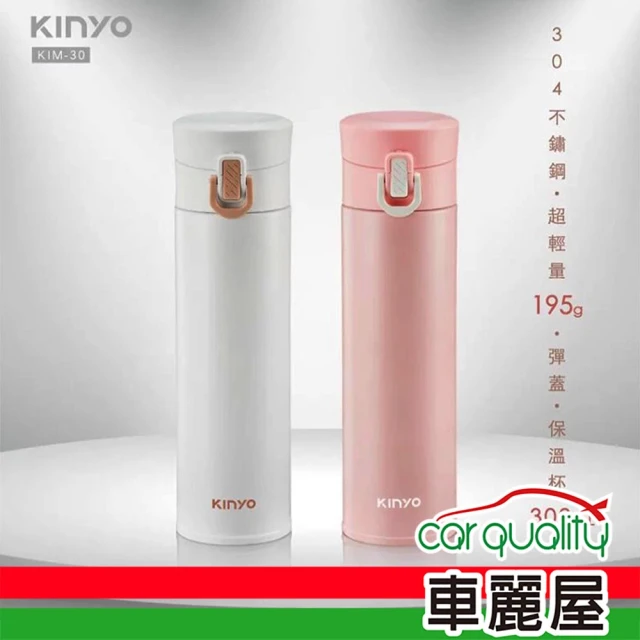 KINYO 保溫杯 KIM-30W白304不鏽鋼超輕量保溫杯