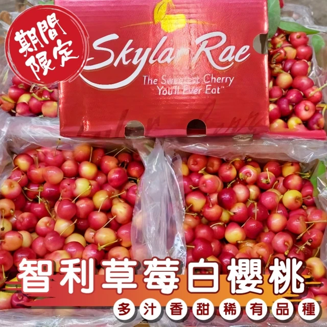 WANG 蔬果 智利草莓白櫻桃3J/9R 600gx1盒(600g/盒_禮盒組)