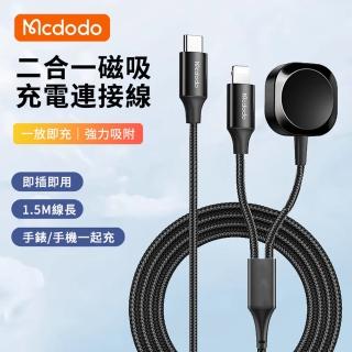 【Mcdodo】二合一 Type-C to Apple Watch/Lightning 磁吸充電器 iphone手機充電線 酷智 1.5M