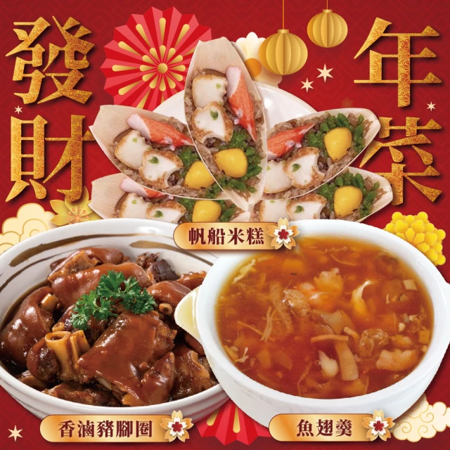 上野物產 頂級年菜組50.共6道菜(羽毛魚翅+剝皮辣椒雞湯+