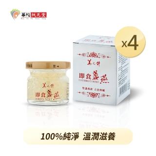 【華陀美人計】即食盞燕4瓶(30g/瓶-天然EGF/膠原蛋白/燕窩酸/金絲燕)