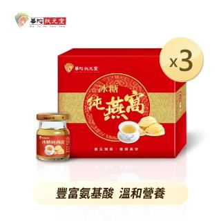 【華陀扶元堂】冰糖純燕窩禮盒組3盒組(6瓶/盒-膠原蛋白/燕窩酸/年節禮盒/中秋禮盒/送禮)