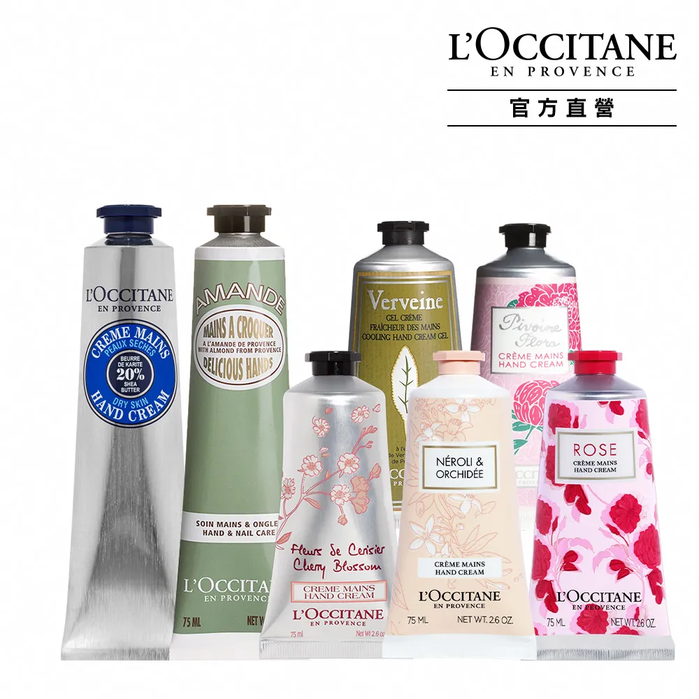 【L’Occitane 歐舒丹】經典護手霜/護足霜-8款任選(75ml/母親節)