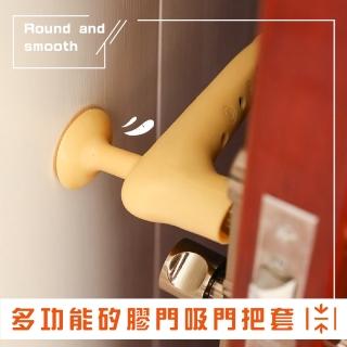 【兒童保護】吸盤矽膠門吸門把套(防靜電 防撞門 靜音 減震墊 嬰兒 保護套 把手套 阻門器 地吸 頂門器)