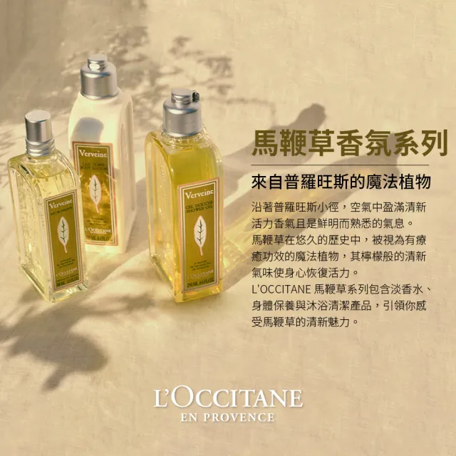 【L’Occitane 歐舒丹】馬鞭草護手乳30ml