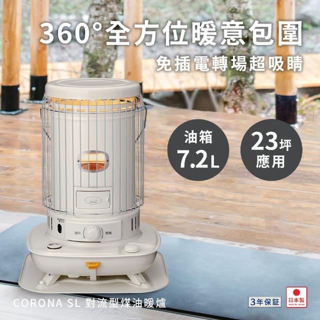 【CORONA】SL-6624 煤油暖爐(適用15坪_日本製)