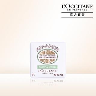 【L’Occitane歐舒丹】官方直營 杏仁去角質皂50g(香皂/肥皂)