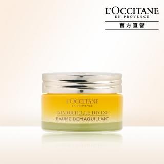 【L’Occitane 歐舒丹】官方直營 蠟菊賦活卸妝凝霜60ml(卸妝膏)