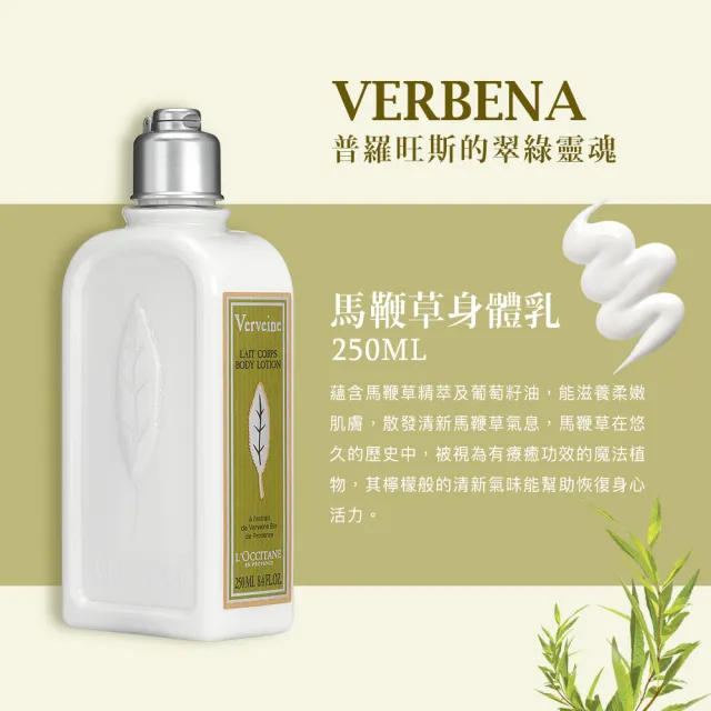 【L’Occitane 歐舒丹】肌膚呵護身體乳-10款任選(245/250/300ml/身體保養/保濕)