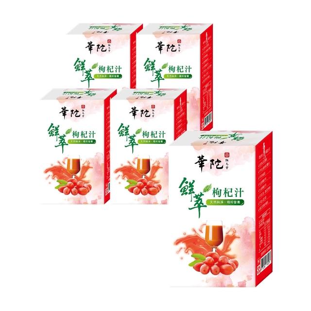 【華陀扶元堂】鮮萃枸杞汁10包x5盒(10包/盒-維生素C/玉米黃素)