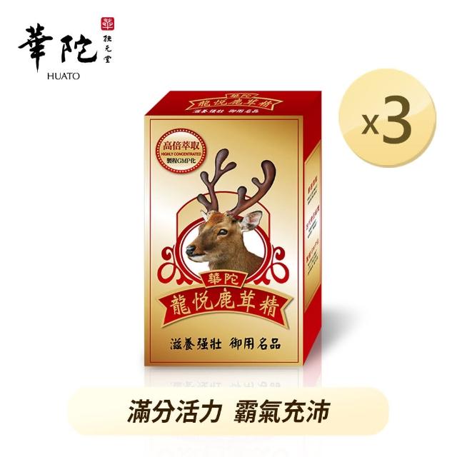 【華陀扶元堂】龍悅鹿茸精膠囊3盒組(30粒/盒-活力來源)