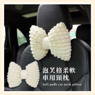 【舒適出遊】泡芙格柔軟車用頸枕(裝飾)