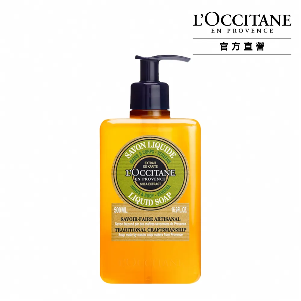 【L’Occitane歐舒丹】官方直營 乳油木馬鞭草潔手沐浴液式皂500ml(洗手乳/沐浴乳)