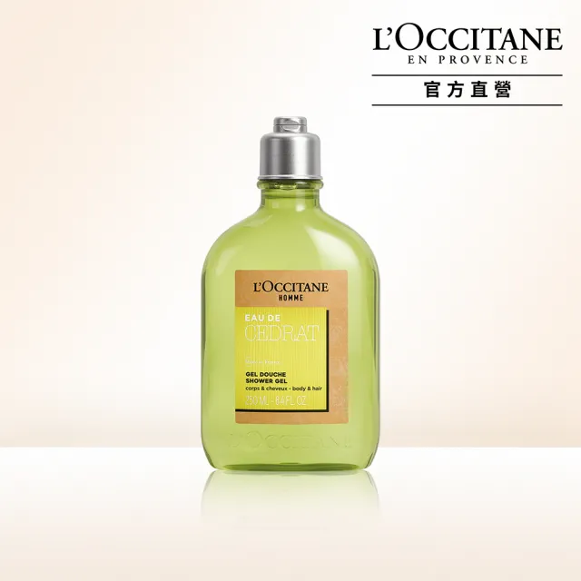 【L’Occitane 歐舒丹】官方直營 都會男士雙效沐浴膠/沐浴乳250ml