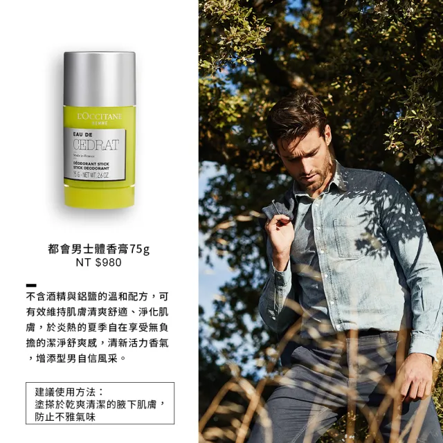 【L’Occitane 歐舒丹】官方直營 都會男士體香膏75g