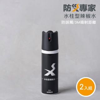 【防災專家】二入組 台灣製 水柱型辣椒水(防誤觸開關 警察標準配備 防身 防狼 防狼噴霧器 辣椒水)