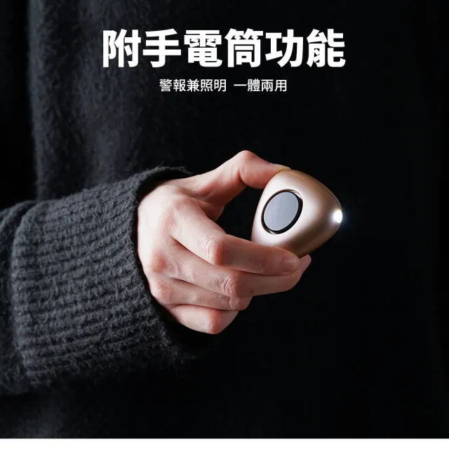 【防災專家】防身防狼警報器-附LED手電筒
