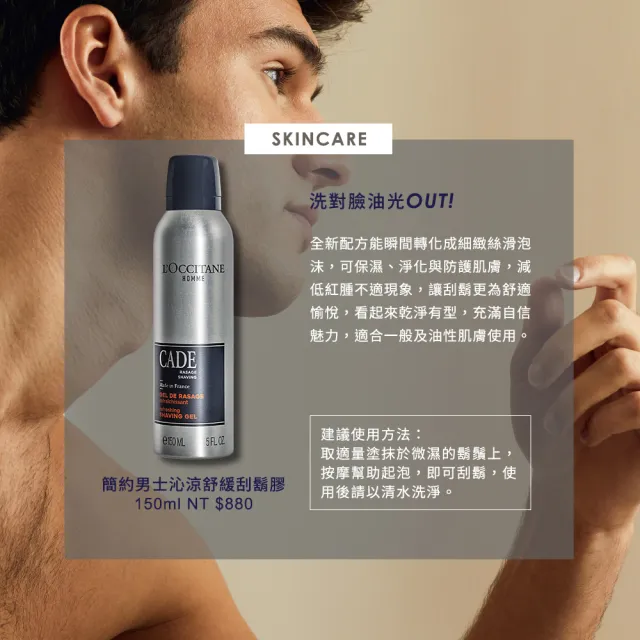 【L’Occitane 歐舒丹】簡約男士沁涼舒緩刮鬍膠150ml