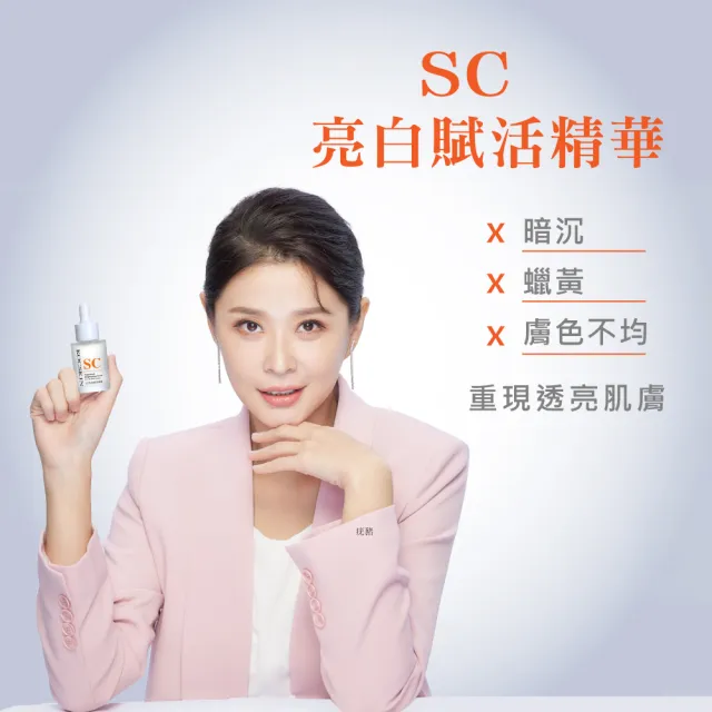 【KOCSKIN 克麗詩黛】SC亮白賦活精華30ml