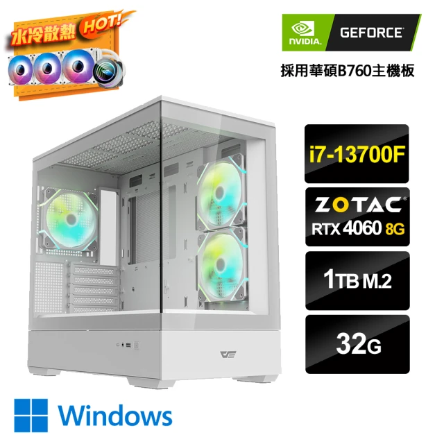 NVIDIANVIDIA i7十六核GeForce RTX 4060 Win11{AI演算-4W}水冷電競電腦(i7-13700F/華碩B760/32G/1TB_M.2)