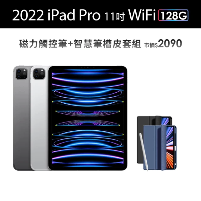 AppleApple 2022 iPad Pro 11吋(WiFi/128G)(A03觸控筆+智慧筆槽皮套組)