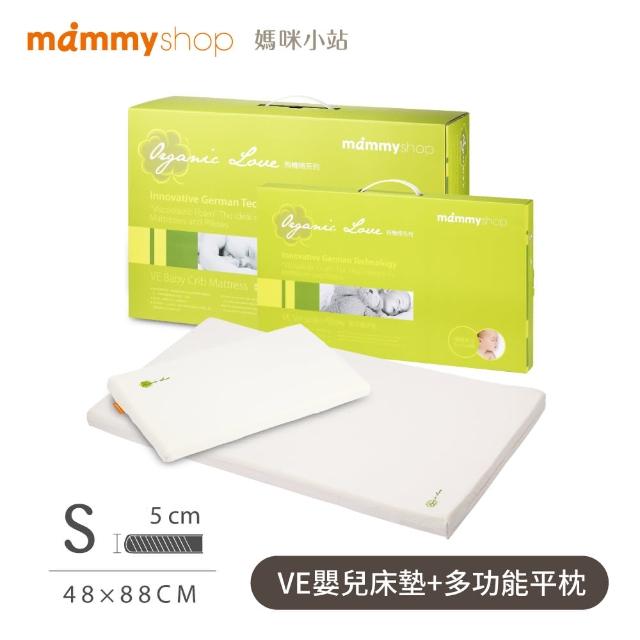 【mammyshop 媽咪小站】床墊+平枕組 VE 嬰兒護脊床墊 5cm S號+VE多功能平枕(水洗日曬/抗菌防/守護脊椎)