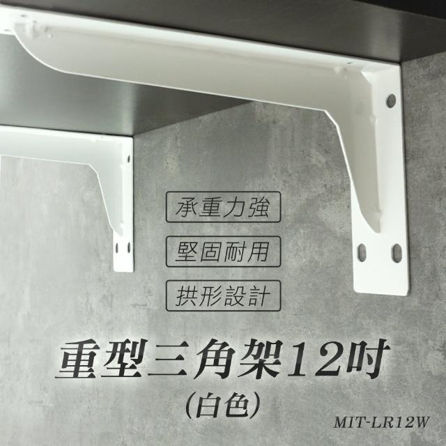 【工具王】2入組 支撐架 固定三角架 L型支撐架 壁面支撐架 630-LR12WS*2(置物架 層板架 層板托 三角置物架)