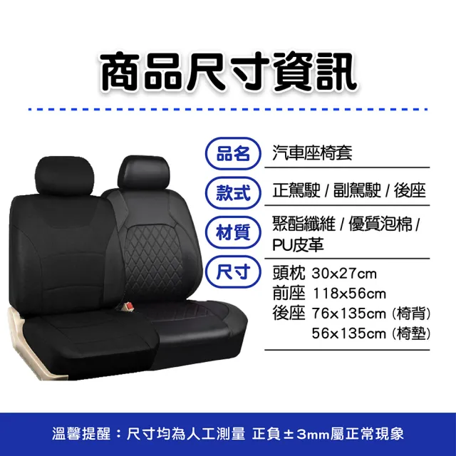 【NO SPOT】全罩式線條皮革汽車椅套-整組(椅套 汽車座椅套 車椅套 貨車椅套 汽車防水椅套)