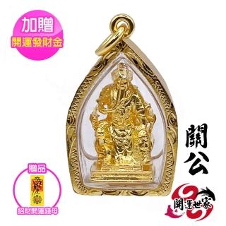 【開運世家】關公-佛牌護身符項鍊吊飾-保佑事業運和工作運-庇護財運亨通(加贈開運招財錢母)