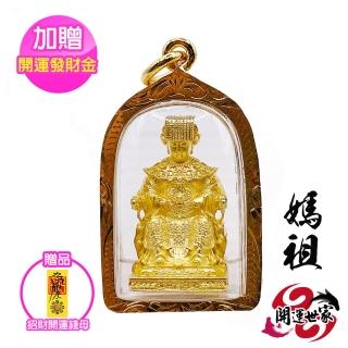 【開運世家】媽祖 -佛牌護身符項鍊吊飾-護國庇民保佑平安-做生意-考試順利(加開運招財錢母)