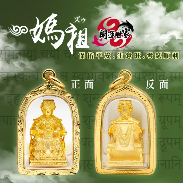 【開運世家】媽祖 -佛牌護身符項鍊吊飾-護國庇民保佑平安-做生意-考試順利(加開運招財錢母)