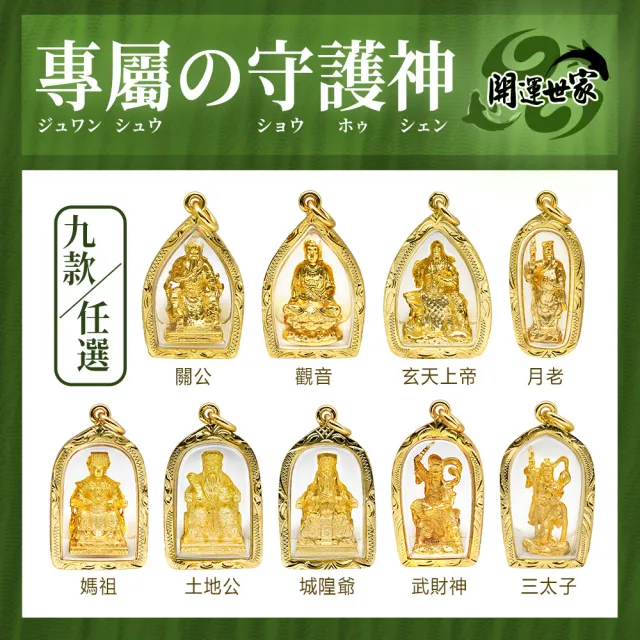 【開運世家】媽祖 -佛牌護身符項鍊吊飾-護國庇民保佑平安-做生意-考試順利(加開運招財錢母)