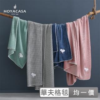 【HOYACASA】史努比聯名系列-刺繡華夫格萬用舒柔毯-150x200cm(多款任選)