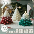 【Time Leisure 品閒】聖誕節交換禮物白雪雙色聖誕樹香氛蠟燭 療癒二入組