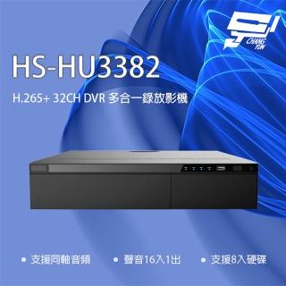 【昇銳】昌運監視器 HS-HU3382 取代HS-HQ3382 H.265+ 5MP 32路 同軸帶聲 DVR 多合一錄影主機