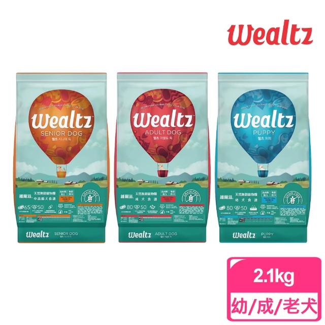 【Wealtz 維爾滋】無穀寵物犬糧系列2.1kg(幼犬/成犬/中高齡犬/狗飼料)