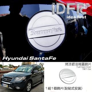 【IDFR】Hyundai 現代 Sanfa Fe 2008~2010 烤漆銀 加油蓋貼 油箱蓋外蓋貼(鍍鉻改裝 Santafe 山土匪)