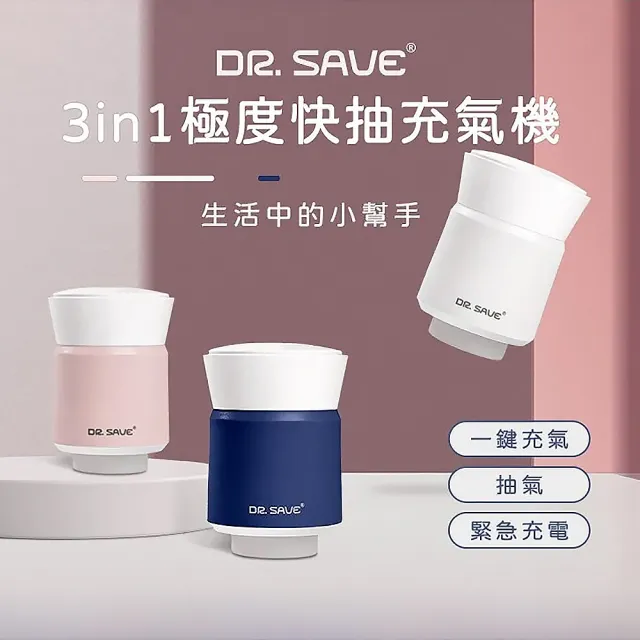 【摩肯】Dr.Save 極度快抽充氣機含壓縮袋L*2/XL*2(充電款  居家或旅行露營收納)