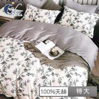 【ISHUR 伊舒爾】100%天絲四件式兩用被床包組 特大7尺(奧地利天絲/TENCEL/多款任選/T800)
