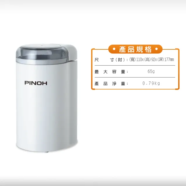 【PINOH 品諾】電動磨豆機-福利品(CM-200)