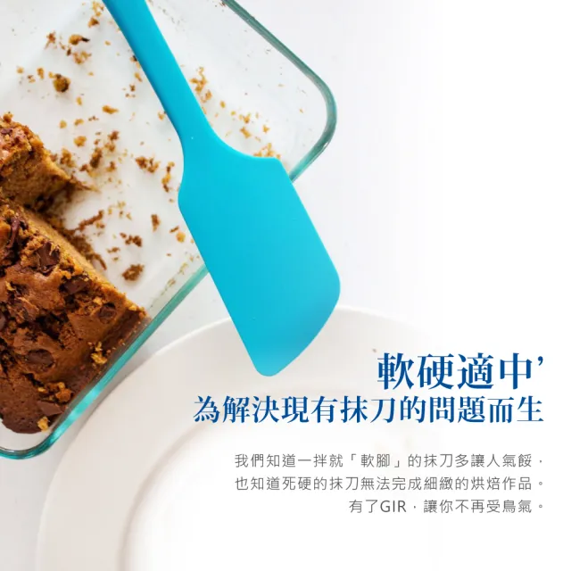 【美國GIR】頂級白金矽膠抹刀/攪拌鏟/刮刀/烘焙/奶油刀(顏色任選)