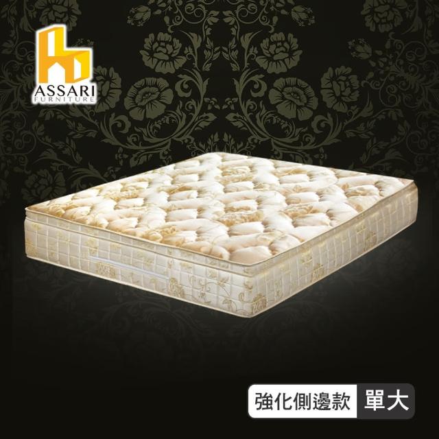 【ASSARI】典藏2.5CM備長炭三線強化側邊獨立筒床墊(單大3.5尺)