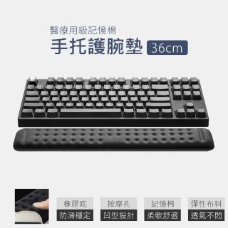 【麥瑞】記憶棉舒壓護腕墊 中款(滑鼠墊 鍵盤墊 護腕墊 護手墊 手腕墊 手託)