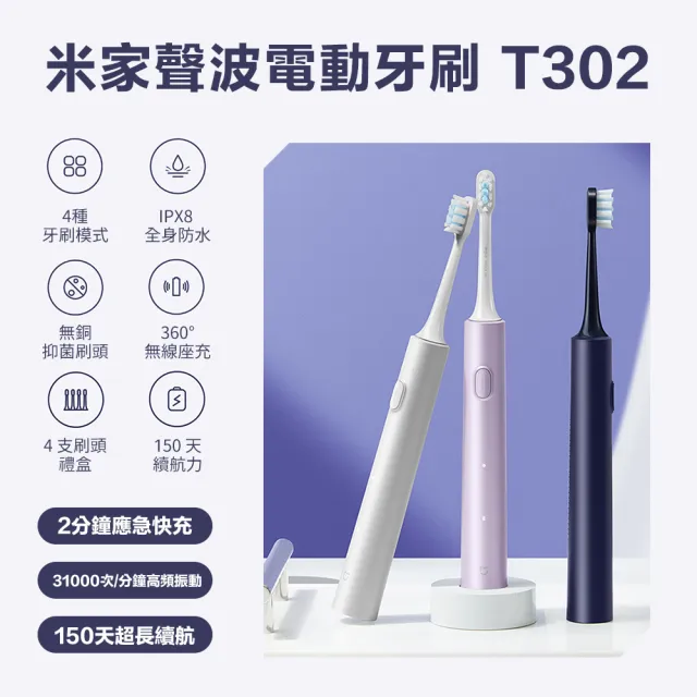 【米家】米家聲波電動牙刷 T302(聲波牙刷 牙齒清潔 充電式牙刷  電動牙刷)