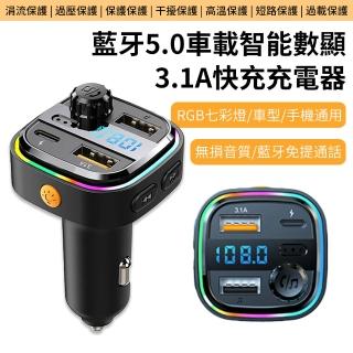 【YOLU】智能數顯車載MP3藍牙接收器 車用快充充電器 汽車藍牙MP3播放器 FM發射器 USB車充 免持通話