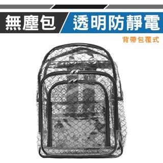 【優鐵客】無塵抗靜電加厚後揹包 SH623(無塵包 無塵室 後揹包 雙肩包)