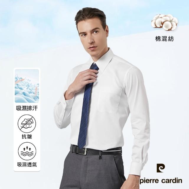 【pierre cardin 皮爾卡登】男襯衫 吸濕排汗素色緹花長袖襯衫_白色(01852-90)