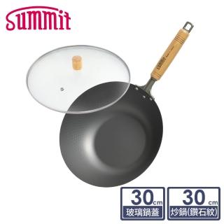 【Summit】輕量氮化處理鐵鍋-30cm炒鍋+玻璃蓋(鑽石紋)